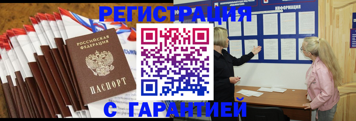 временная прописка в Губкине