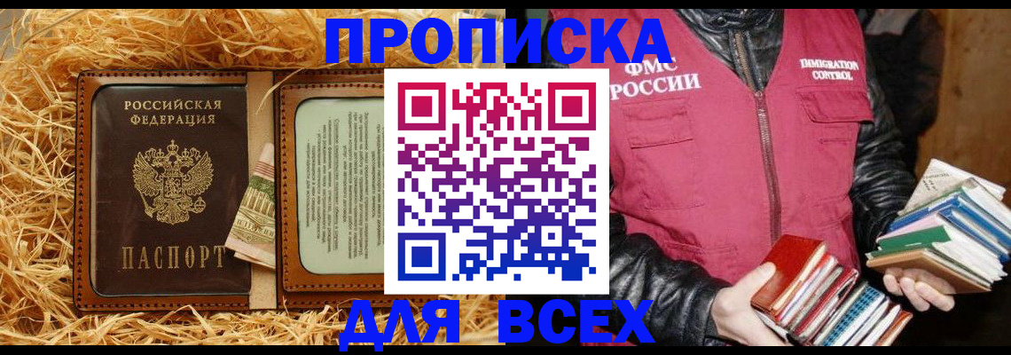 прописка для работы в Губкине